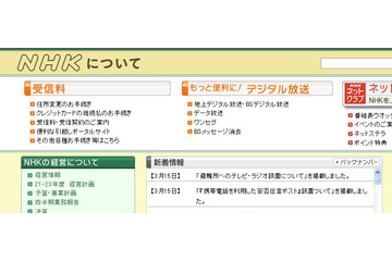 【地震】NHK、避難所へテレビとラジオを設置……災害・安否情報提供を支援 画像