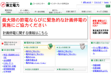 【地震】東北電力、4月3日まで計画停電を実施せず 画像