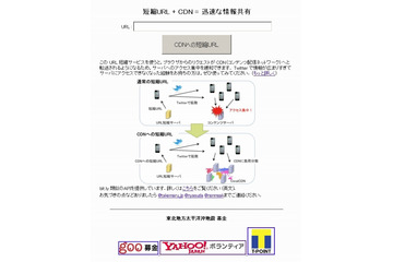 【地震】Amazon Web Servicesを活用して災害復興支援……ユーザーグループが活動中 画像