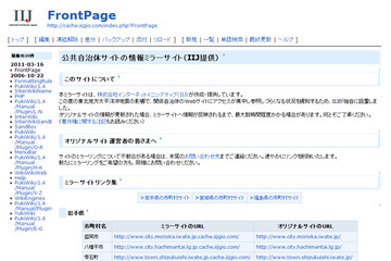 【地震】IIJ、岩手県/宮城県/福島県の自治体サイトのミラーサイト提供 画像