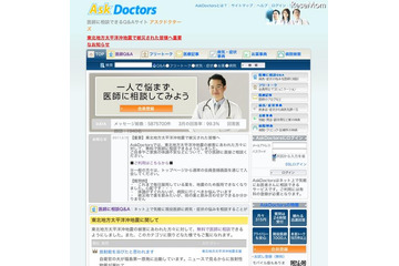【地震】医師に相談できるQ&Aサイトが被災者の無料相談受付スタート 画像