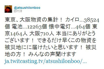ロンブー淳が呼びかけた“街頭カンパ”、2000人がカイロ3万8000個など寄付 画像