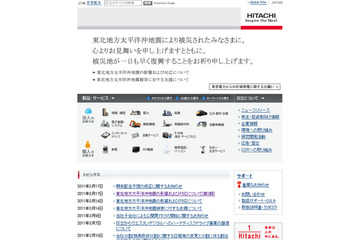 【地震】日立、福島原発対応の緊急対策室を設置……24時間体制 画像