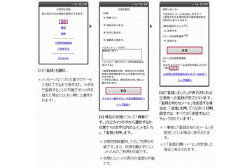 【地震】ドコモ、災害用伝言版がスマートフォンで利用可能に 画像