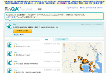 【地震】NTTレゾナント、Q＆Aサービス「PinQA」に地震情報まとめページ 画像