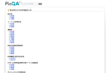 【地震】NTTレゾナント、Q＆Aサービス「PinQA」に地震情報まとめページ 画像