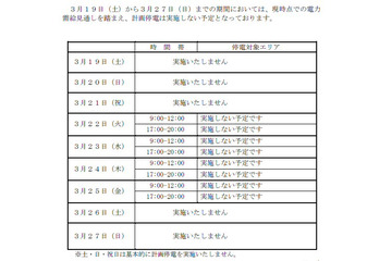 【地震】東北電力、19日から27日まで計画停電を実施しない予定 画像