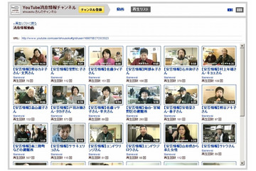 【地震】YouTube、被災者メッセージ動画を集めた「消息情報チャンネル」開設 画像