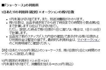 【地震】Yahoo!オークション、出品で1日100円支援できる「義援金ショーケース」開設 画像