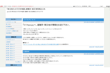 【地震】gooブログ上に避難所や被災地の情報を投稿……NTTレゾナントが発表 画像