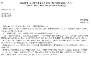 【地震】計画停電から強制力のある使用制限へ……都が緊急要望 画像
