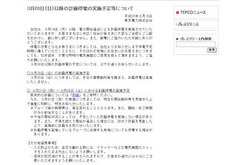 【地震】東京電力、20日(日)の計画停電を中止 画像