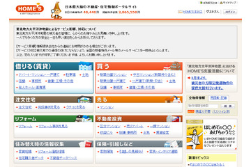 【地震】ネクスト、被災者向けの住宅情報提供サービスを発表……敷金・礼金等無料 画像