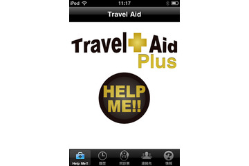 【地震】クラスコンサルティング、急病時専用の翻訳iPhoneアプリを無償提供 画像