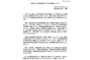 【地震】消費者庁、ホウレンソウや牛乳などの出荷制限を指示 画像