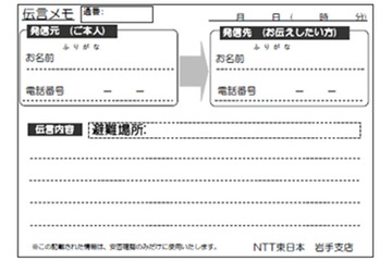 【地震】NTT東、被災者からの伝言を届ける「伝言お預かり活動」を実施 画像