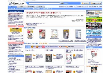 【地震】Fujisan.co.jp、出版社のデジタル雑誌流通支援を無償提供……震災による配送遅延対策 画像