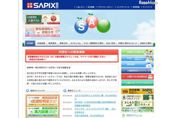 サピックスが塾生を対象とした自宅学習用の特別講座を無料配信 画像