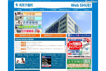 【地震】秀英予備校、教育復興支援として中学生向け映像授業を無料配信 画像