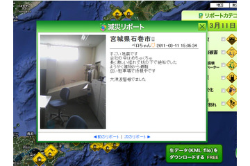 【地震】被災者による被害レポート約4万件を掲載……ウェザーニューズの「減災レポート」 画像