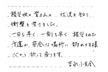 「この国に生まれたことを誇りに」……被災者への応援メッセージ【俳優編】 画像