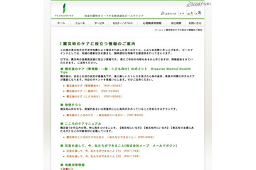震災後に必要な「こころのケア」マニュアルを無償で公開 画像