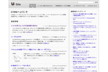 【ニールセン博士のAlertbox】国際的なユーザビリティ:大同小異(前編) 画像