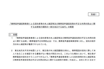 【地震】総務省、被災者の携帯電話契約に特例措置 画像