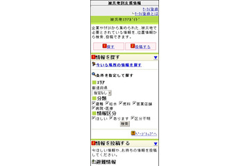 【地震】ヤフー、モバイル版「Yahoo!JAPAN被災地エリアガイド」を公開 画像