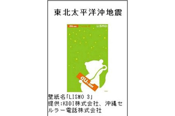 【地震】KDDI、「被災地支援 義援金サイト」の「auポイント」による受付を開始 画像