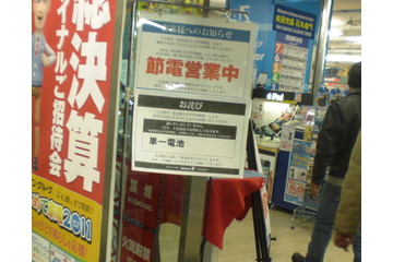 【地震】単一電池が店頭から消えた……東京・秋葉原 画像
