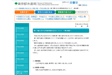 東京都、飲用水摂取制限の対象地域でサイトにお詫び……八王子の一部にも 画像