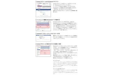 ライブドア、Facebookページのコンテンツを手軽に充実させる日本語アプリ「ソーシャレット」公開 画像