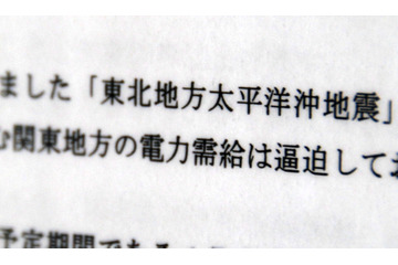 【地震】東京電力、31日の計画停電も中止……3日連続での見送り 画像
