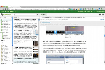 Evernote、WebページのUIをリニューアル……ノート共有にも対応 画像
