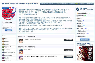 「名探偵コナン」なども……「週刊少年サンデー」も無料公開へ 画像