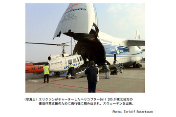 【地震】エリクソン、スウェーデンからヘリを持ち込んでの通信復旧支援 画像