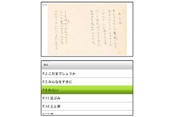 ACのCMで話題「こだまでしょうか」の詩集がAndroidアプリで登場 画像