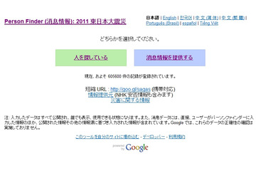 【地震】Googleの安否確認サイトの登録数が60万件超え 画像