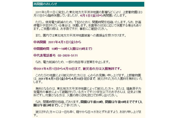 上野動物園が今日から時間短縮して開園……パンダの一般公開も開始 画像