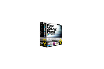 ソースネクスト、Flash作成ツールや写真素材などを同梱した「ホームページ・ビルダー 10 プレミアムパック」 画像