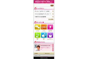 KDDI、Androidスマフォの女性向けポータルサイト「au one Woman Style」開始 画像