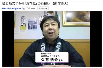 自粛は“二次災害”……被災地岩手から「『お花見』のお願い」 画像