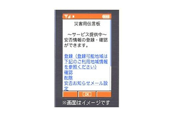 【地震】KDDI、Android搭載スマフォ向け「災害用伝言板サービス」アプリを提供開始 画像