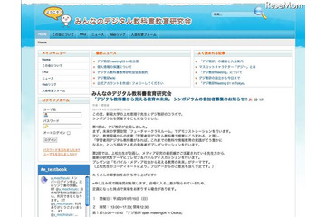 デジ教研がシンポジウム「デジタル教科書から見える教育の未来」5/15 画像