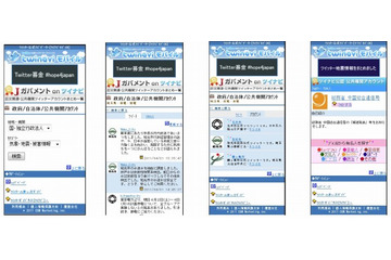 経産省ら、公共機関におけるTwitter活用「Jガバメントonツイナビ」を開始 画像
