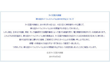 5月に東京で開催予定だった「第12回タイ・フェスティバル2011」が中止に 画像