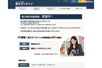 現役東大生によるオンライン家庭教師、2週間無料体験 画像