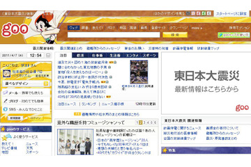gooに「鉄腕アトム」のトップページが登場、「がんばろう日本!」バージョンも 画像