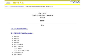 青少年に有害だと思う情報「携帯電話・インターネットの各種サイト」が7割 画像